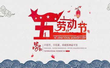 五一的小活动方案模板6篇