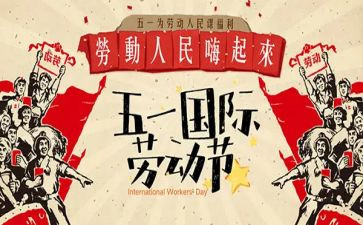 2023年五一演讲稿精选5篇