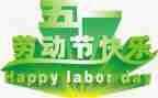 五一的小活动方案通用5篇
