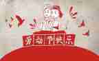 五一安全演讲稿5篇