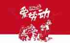 五一的小活动方案6篇