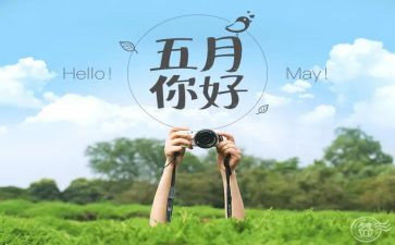 大班5五月份工作计划7篇