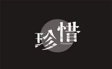 你珍惜为主题的作文5篇