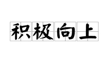 向上的青春演讲稿7篇