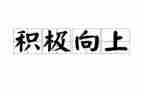向上的青春演讲稿7篇