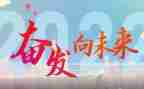 向未来的演讲稿精选7篇