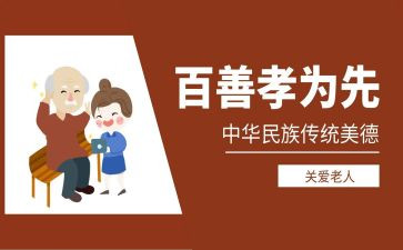 孝顺作文优秀5篇