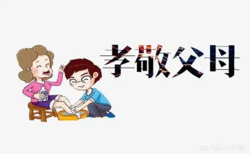 孝与敬演讲稿精选8篇