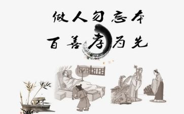 关于孝的活动总结参考5篇