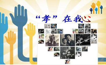 我孝敬的作文7篇