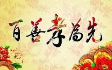 讲孝顺的演讲稿7篇