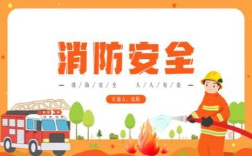 学校消防安全发讲话稿8篇