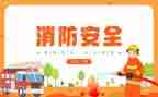关于消防月演讲稿通用5篇