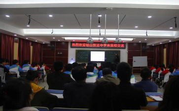 校际交流心得8篇