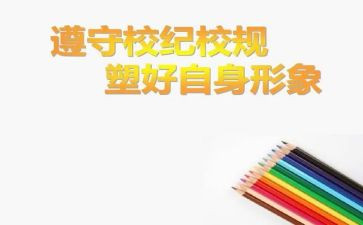 校纪律委员的竞选演讲稿参考8篇