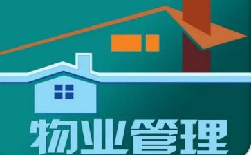 小区物业工作工作计划优秀5篇