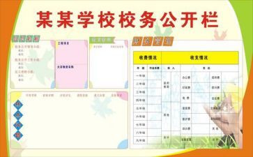 学校校务工作计划5篇
