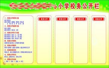 校务办工作计划6篇
