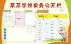 学校校务工作计划5篇