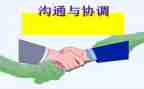 沟通协调能力心得8篇