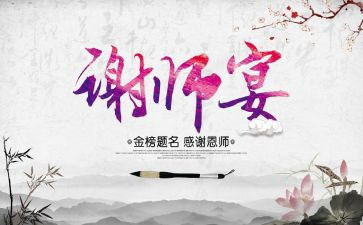 谢师宴演讲稿7篇