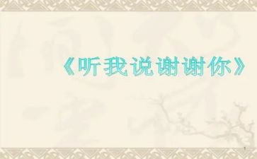 谢谢您陪伴我作文6篇