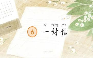 写封信的作文通用7篇