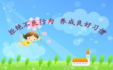 对学生行为规范教育总结6篇
