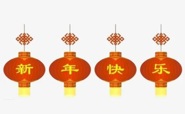 过新年演讲稿三分钟5篇
