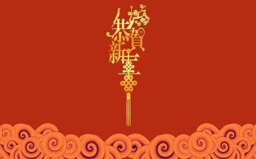 过新年喽演讲稿通用6篇