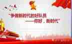 新时代新演讲稿优秀6篇