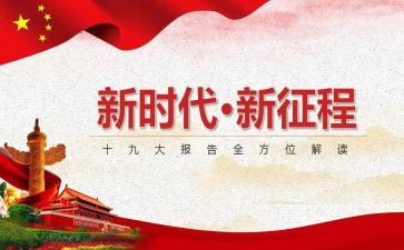 学生新时代新征程演讲稿7篇