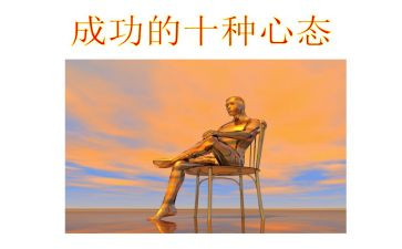 阳光心态心得体会参考5篇