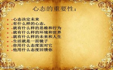 乐观的心态演讲稿最新6篇