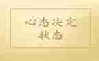员工积极心态培训心得5篇