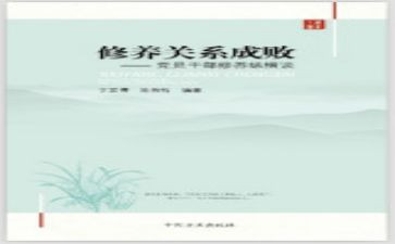 论党性修养心得体会8篇