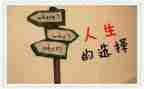 选择坚持作文600字5篇