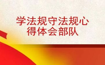 学规章制度心得通用7篇
