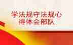 学规章制度心得通用7篇