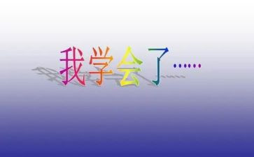 学会感恩诗演讲稿优秀6篇