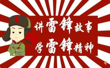 学雷锋榜样演讲稿8篇