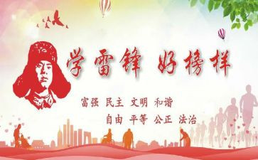 学雷锋服务活动心得体会5篇