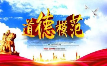个人模范事迹优质6篇