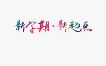 本学期我的计划作文优秀7篇