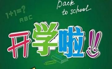 学期计划演讲稿6篇