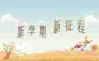 本学期大班工作计划最新8篇