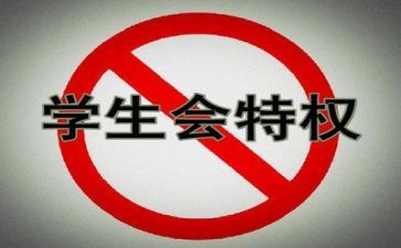 去学生会心得体会最新6篇