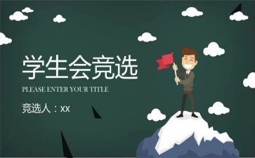 学生会准干部个人总结6篇