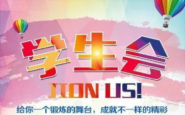 新学生会工作总结通用5篇