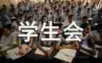 学生会周工作总结个人范文精选6篇